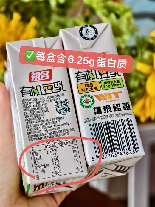 【有机液态豆乳】10盒24.9祖名有机豆乳 配料的白砂糖都是有机的，口感浓醇丝滑 无豆腥味 配料表干净 每盒含6.25g蛋白质基地直邮 商品图4