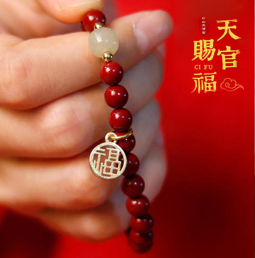 朱砂福字手串 商品图0