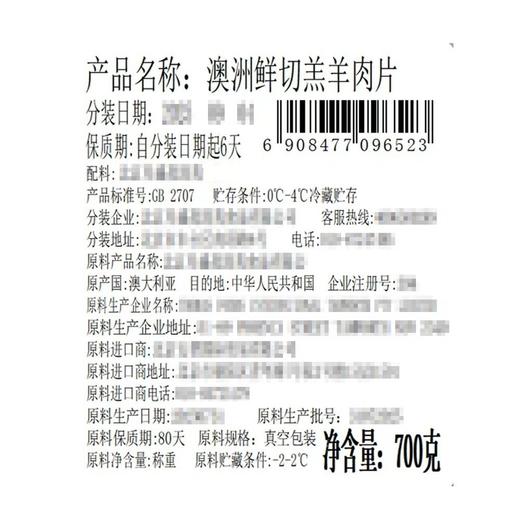 MM 山姆 澳洲鲜切羔羊肉片 700g 商品图5