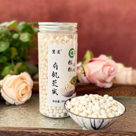 有机芡实250g鸡头米精选去皮小粒芡实粉糯微甜