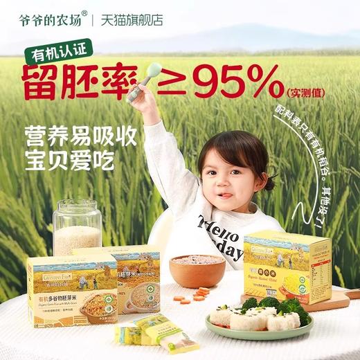 爷爷的农场有机米类合集 商品图0