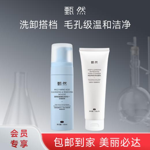 sy 甄然氨基酸型洗卸2合1敏感肌洁面慕斯150ml 商品图0