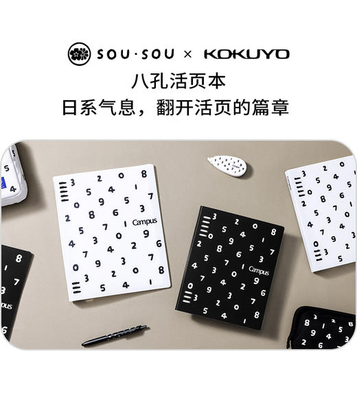 国誉SOUSOU联名八孔活页本笔记本 商品图2