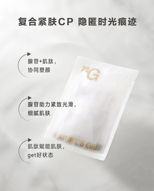 【8折】3楼爱慕 纽格芙 紧致润养焕颜奶皮面膜5片/盒 NG10610 商品图1