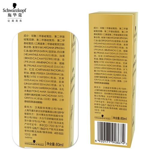 施华蔻盈萃柔顺护发精油80ml 商品图8