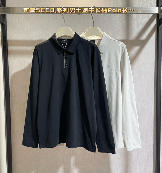 原单可隆SECO系列男士长袖polo衫102501 商品图2