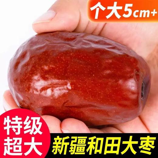 新疆红枣特级和田大枣 商品图0