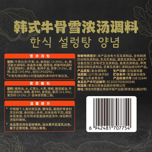 MM 山姆 元汁味韩式牛骨雪浓汤调料 600g（雪浓汤包100g*4，紫苏酱包50g*4） 商品图7