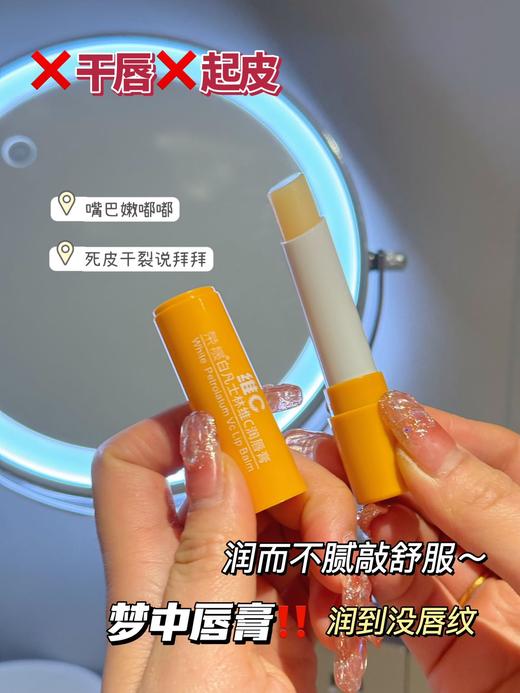荣晟白凡士林维C润唇膏 商品图11
