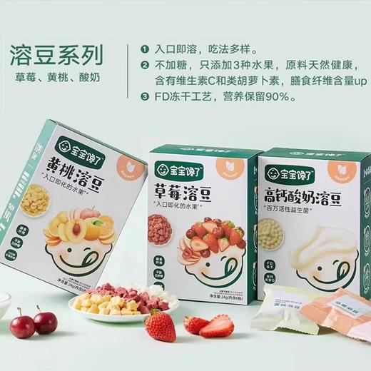 宝宝馋了溶豆类合集 商品图1