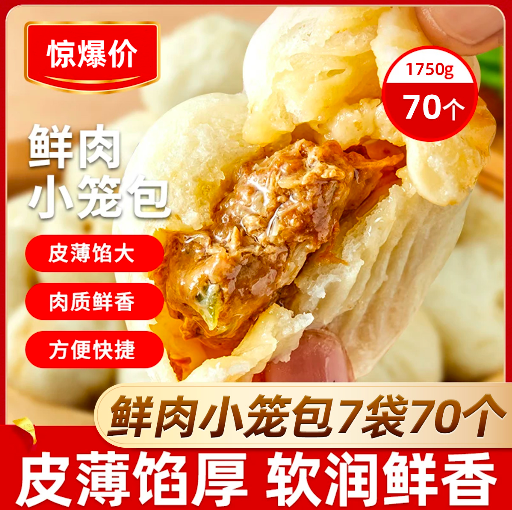 粉丝专属【秒杀59.9到手❗️70个🔥鲜肉小笼包】甄选品质原料制作，颗颗饷满多汁「香气四溢」制作简单小自变大厨，皮薄酱肉包子加热即食半成品L-d