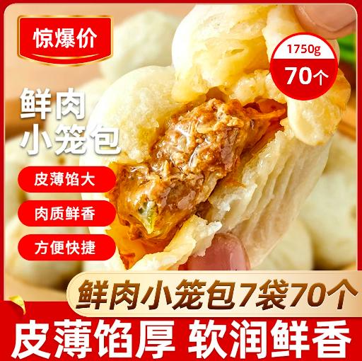 【秒杀59.9到手❗️70个🔥鲜肉小笼包】甄选品质原料制作，颗颗饷满多汁「香气四溢」制作简单小自变大厨，皮薄酱肉包子加热即食半成品L-d 商品图0