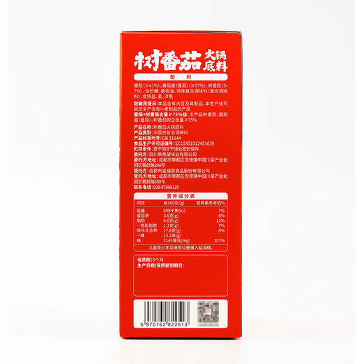 聚便利 X 山姆 有言有味 树番茄火锅底料 300g*1 商品图8