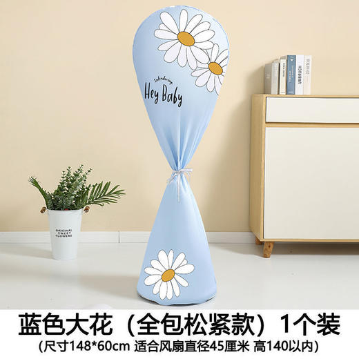 秒杀抢2个！【风扇防尘防水罩】 全包电风扇防灰尘罩子 通用型盖落地尘布保护可水洗套包 防水防尘防护罩 商品图5