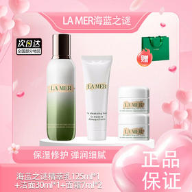 4月4日后发货春季焕新【全球购*现货开抢含礼袋】LA MER海蓝之谜精萃乳125ml正装*1+洁面30ml*1+礼袋 +面霜7ml*2
