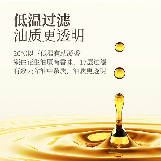 雁门清高花生油5L 商品图2