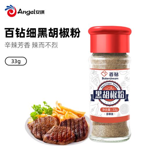 安琪酵母系列 百钻胡椒粉/白胡椒粉/黑胡椒粉 商品图6