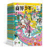 【超划算】商界少年 2025年1-6月半年 一次性打包发货  9-15岁财商启蒙 商品缩略图4