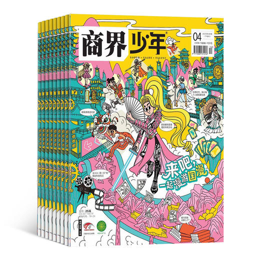 【超划算】商界少年 2025年1-6月半年 一次性打包发货  9-15岁财商启蒙 商品图4