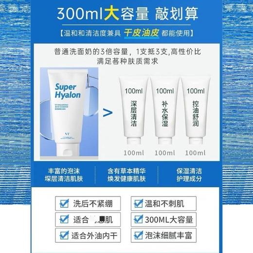 VT玻尿酸洗面奶300ml 清洁保湿补水不易拔干氨基酸洁面乳 商品图1