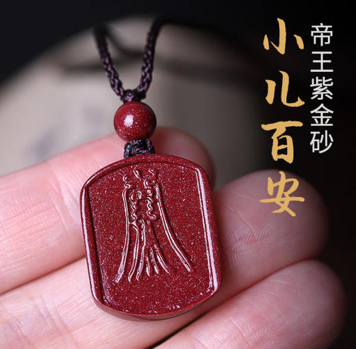 朱砂小儿百安 商品图0