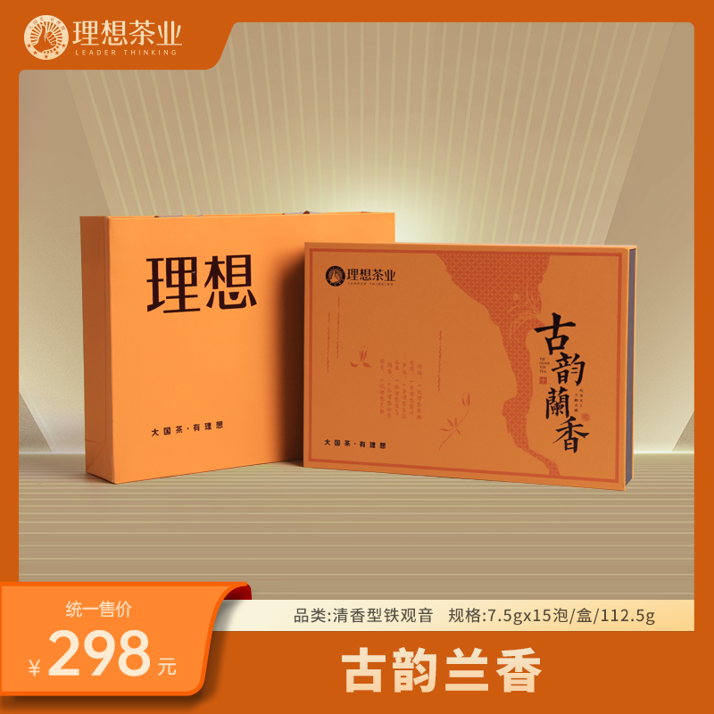 古韵兰香 传统铁观音