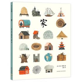 【独家旧书3折】精装儿童绘本 家 二手书籍（新疆 西藏 甘肃 青海 海南不包邮）bj