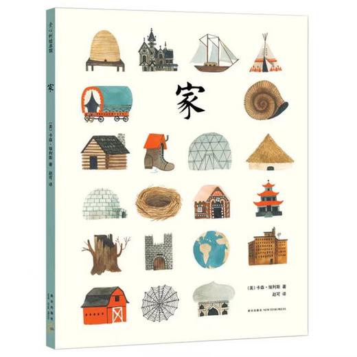 【独家旧书3折】精装儿童绘本 家 二手书籍（新疆 西藏 甘肃 青海 海南不包邮）bj 商品图0