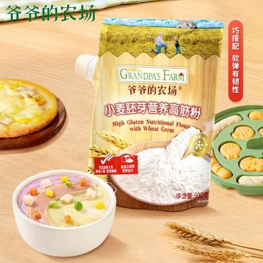 爷爷的农场胚芽营养面粉类 商品图0