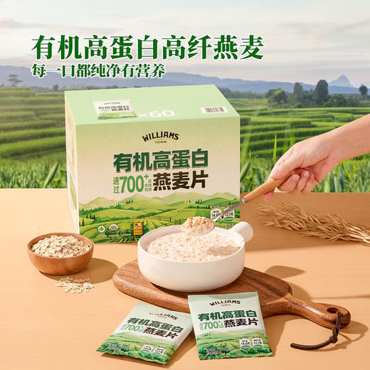 MM 山姆 WILLIAMS TOWN有机高蛋白燕麦片 2.1kg（35g*60） 商品图1