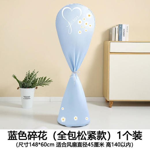 秒杀抢2个！【风扇防尘防水罩】 全包电风扇防灰尘罩子 通用型盖落地尘布保护可水洗套包 防水防尘防护罩 商品图6