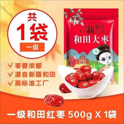 新疆红枣特级和田大枣 商品图2