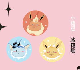 kox豪烁郎丨伊布迷你冰箱贴套装（3个套装）