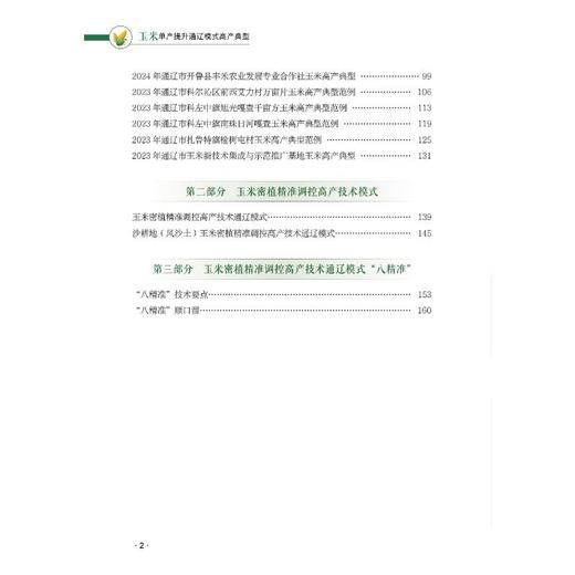 玉米单产提升通辽模式高产典型 商品图3