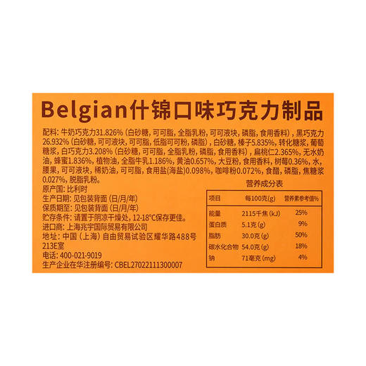 MM 山姆 Belgian比利时进口 什锦口味巧克力制品 440g 商品图6