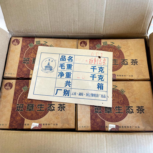【新品】2006年黎明茶厂黎明之光 班章生态茶砖 1000克大砖 高香原件一手仓烟韵明显仓储加分 回甘好甜  大砖性价比高 商品图1
