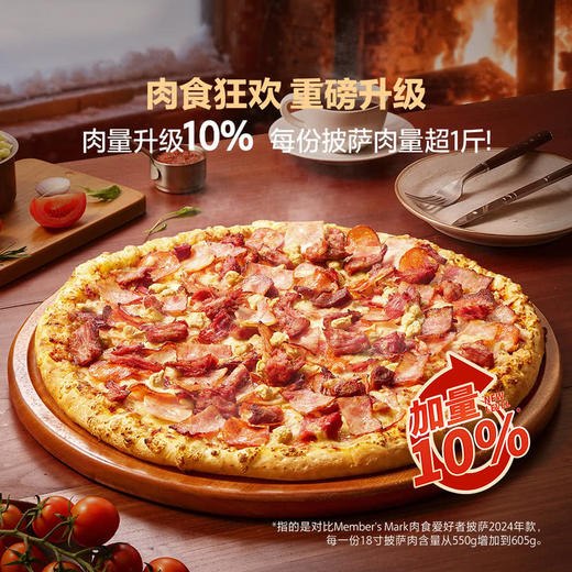 MM 山姆 Member's Mark 肉食爱好者披萨整份18寸 商品图0