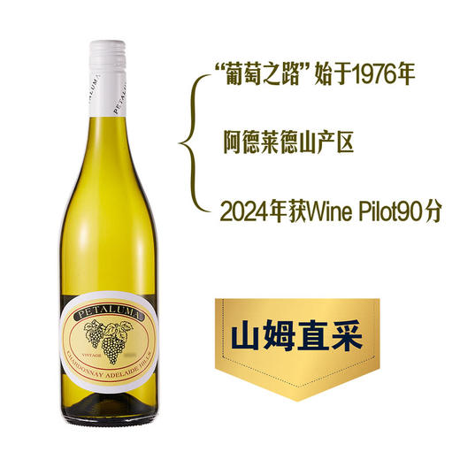 MM 山姆 Petaluma澳大利亚进口 阿德莱德山葡萄之路霞多丽白葡萄酒 750ml 商品图0