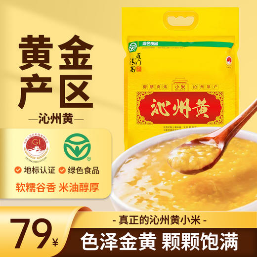 雁门清高山西沁州黄小米2.5kg农家小黄米新米月子粥五谷杂粮早餐营养搭配 商品图0