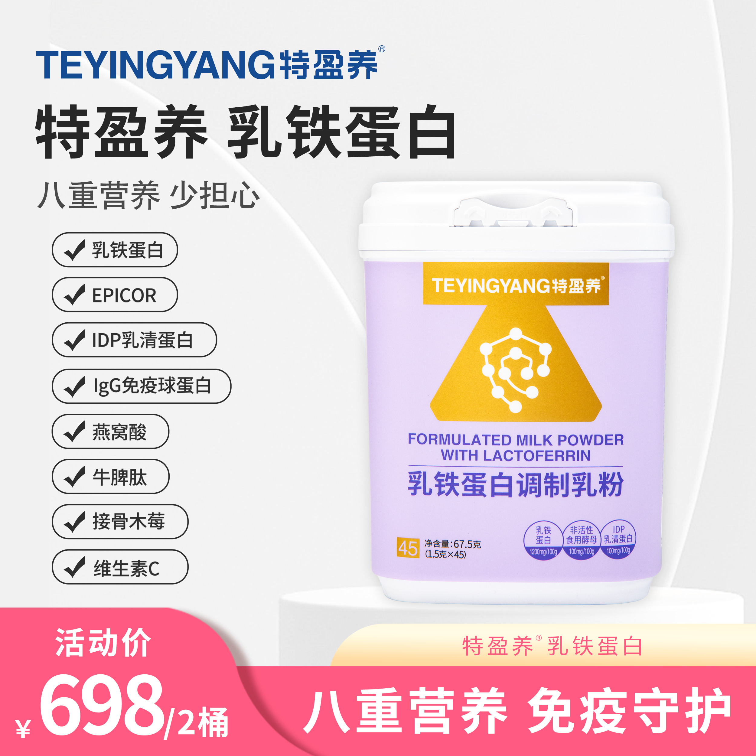 特盈养 乳铁蛋白调制乳粉