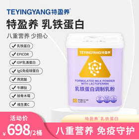 特盈养 乳铁蛋白调制乳粉