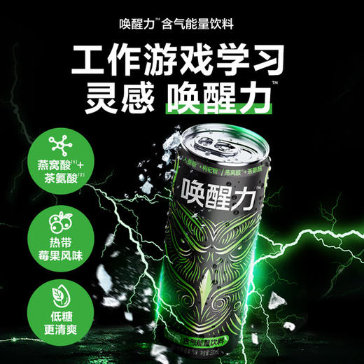 MM 山姆 唤醒力低糖含气能量饮料 330ml*24 商品图1