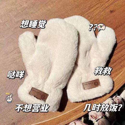 【奶呼呼可爱敲保暖❗️内柔加绒柔软舒服】冬天加绒仿兔毛手套连指毛绒秋冬季保暖手套时尚可爱甜美女生学生。hb 商品图1