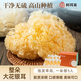 【买6赠1】福建鲜珥家干银耳 38g/朵