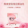 Oubido樱美堂 玫瑰花精油皂100g 商品缩略图0