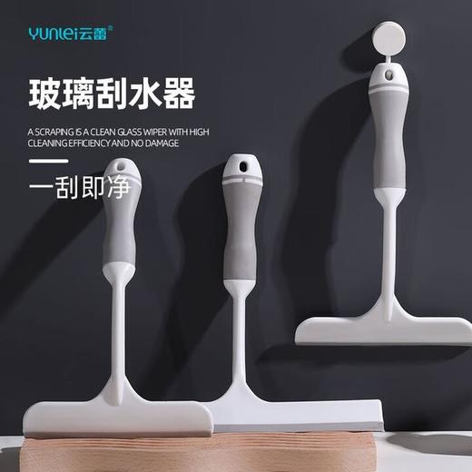 【高端品牌】云蕾 橡胶刮水器 玻璃台面镜面多用途清洁 平整耐磨 小号16cm 商品图0