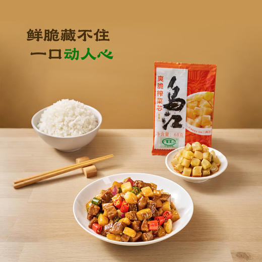 聚便利 X 山姆 乌江 爽脆涪陵榨菜 1包/68g 商品图3