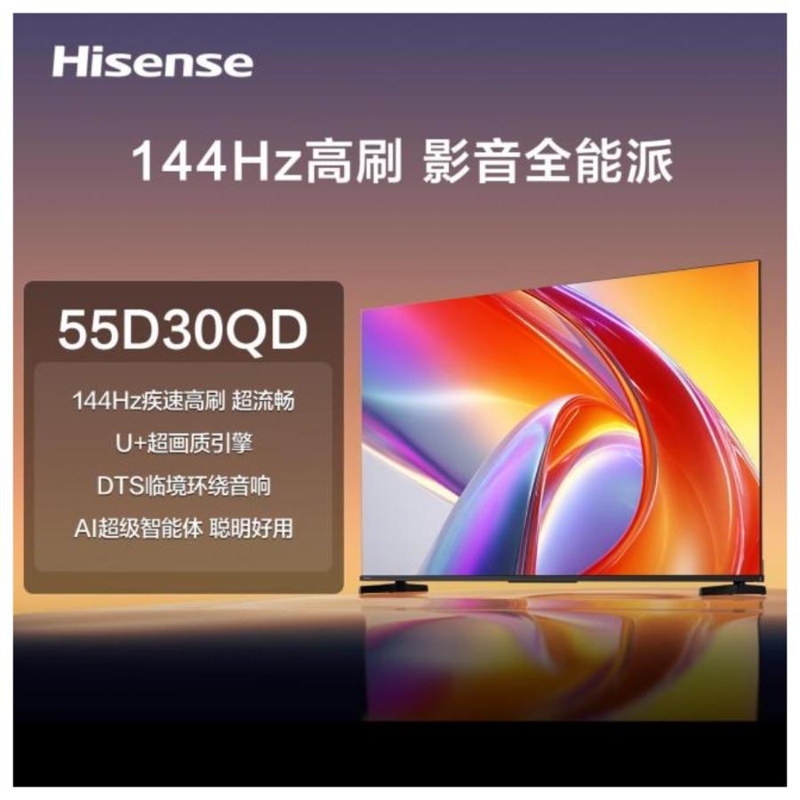 海信55D30QD电视