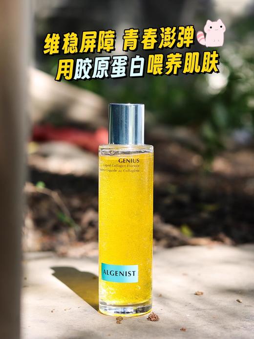 72小时发货，淡纹抗老、修复皮肤、修复屏障【奥杰尼赋活胶原蛋白精华液】秋冬淡化干瘪，淡化干纹、细纹，整张脸重新嘭起来！丝芙兰在售，每瓶里有133000颗微藻粒子，广州圆通/邮政快递 商品图0