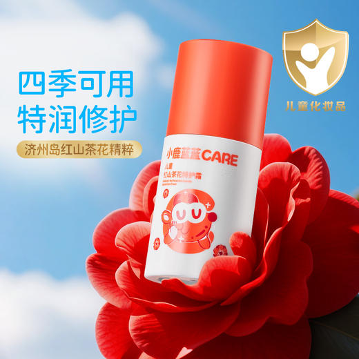 【小鹿蓝蓝CARE红山茶花特护霜】润肤膏秋冬季宝宝儿童面霜滋润补水 商品图0
